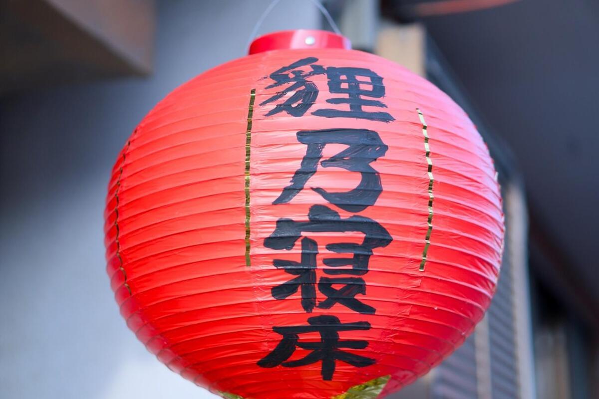 宿たぬきのねどこ Guesthouse Tanuki Tokoname Esterno foto