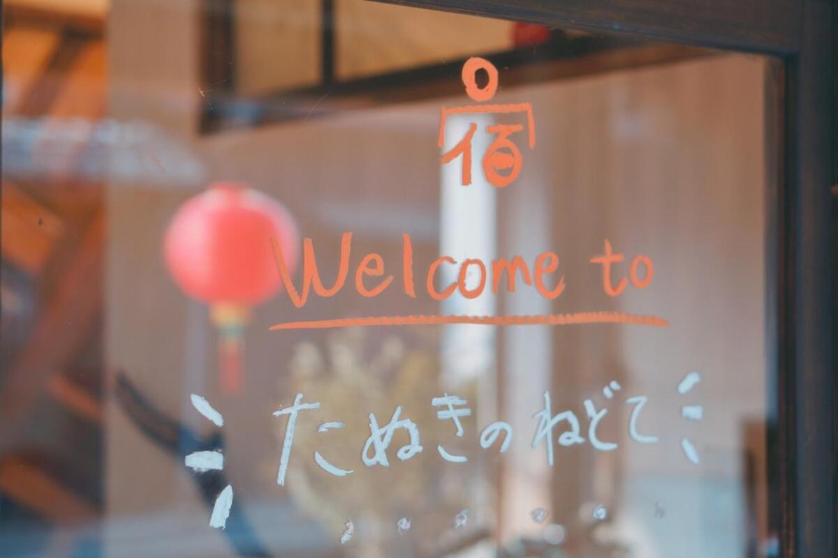 宿たぬきのねどこ Guesthouse Tanuki Tokoname Esterno foto
