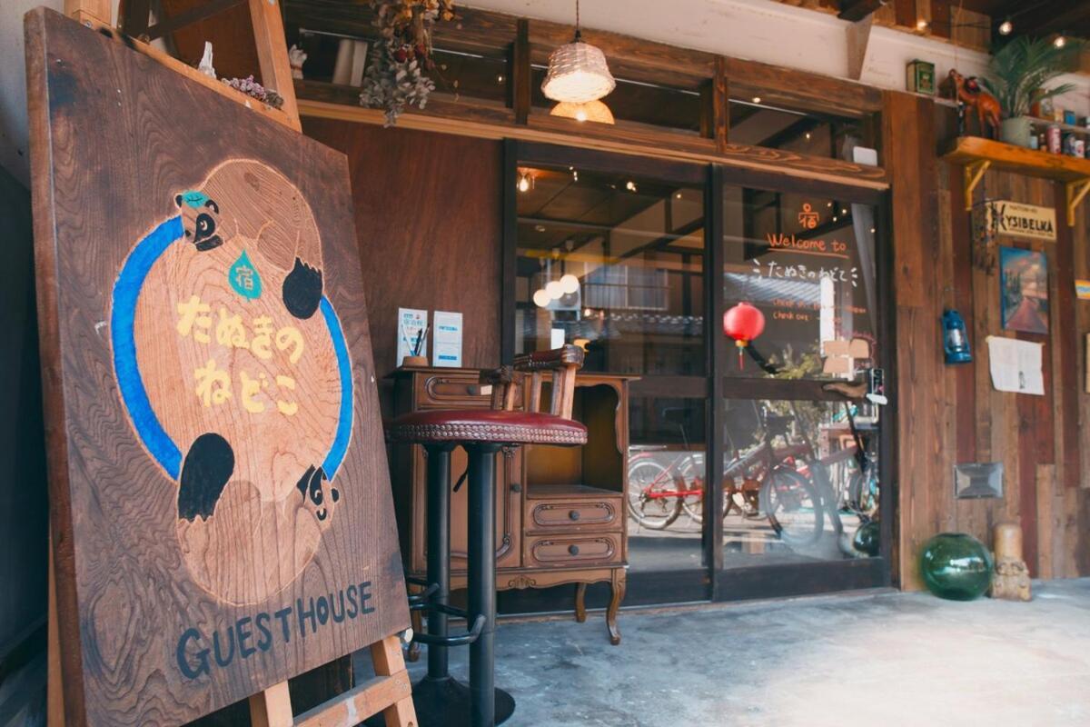 宿たぬきのねどこ Guesthouse Tanuki Tokoname Esterno foto