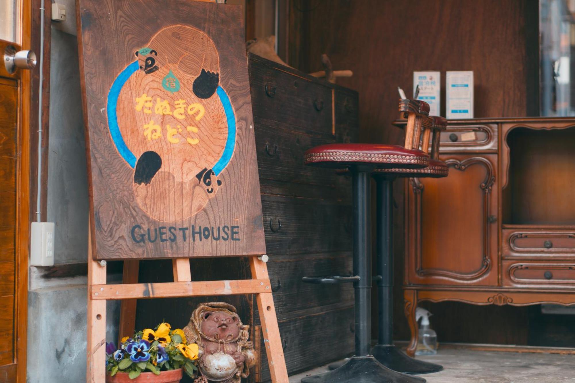 宿たぬきのねどこ Guesthouse Tanuki Tokoname Esterno foto